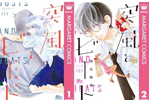 突風とビート (全3巻) Kindle版